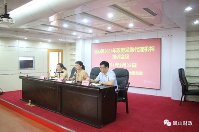 岚山区财政局举办2021年政府采购代理机构培训会议，着力提升代理服务水平