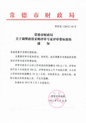 常德市政府采购代理服务 流程、特点与优化路径