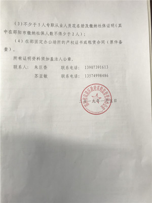 关于开展2019年度邵阳市双清区政府采购代理机构登记有关事项的通知