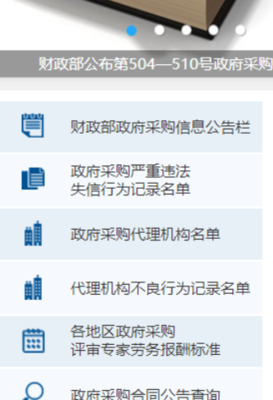 深圳市政府采购监督管理网企业信用信息与代理服务查询指南