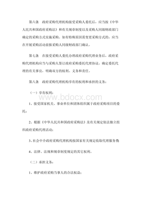 江西省政府采购代理机构管理暂行办法及其服务指南