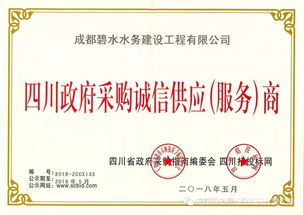双星闪耀共铸诚信 碧水水务与泰之源荣膺四川政府采购诚信服务商